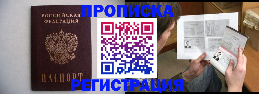 временная регистрация 2025 в Мариинске
