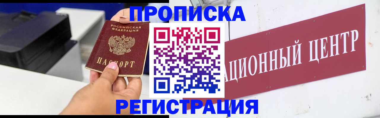временная прописка в Мариинске