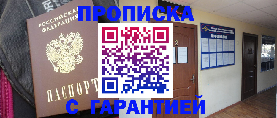 временная регистрация для первоклассника в Мариинске
